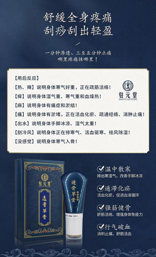 驻元堂  透骨草膏  【滚珠按摩 发热  止痛   活血化瘀  疏通经络】120g 商品图7