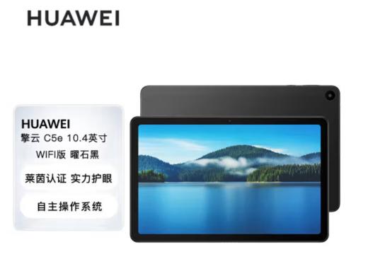 华为擎云 C5e 商品图0