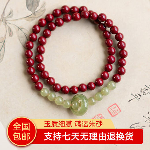 【经典】朱砂和田玉女士双圈手串 商品图0