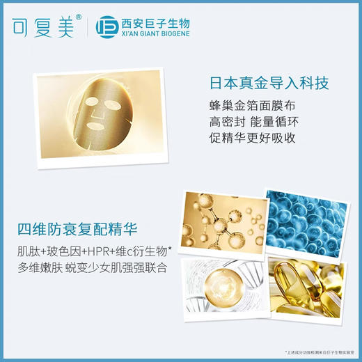 可复美 重组胶原蛋白修复原液面膜 金膜/蓝膜/粉膜全系列 5片 商品图7