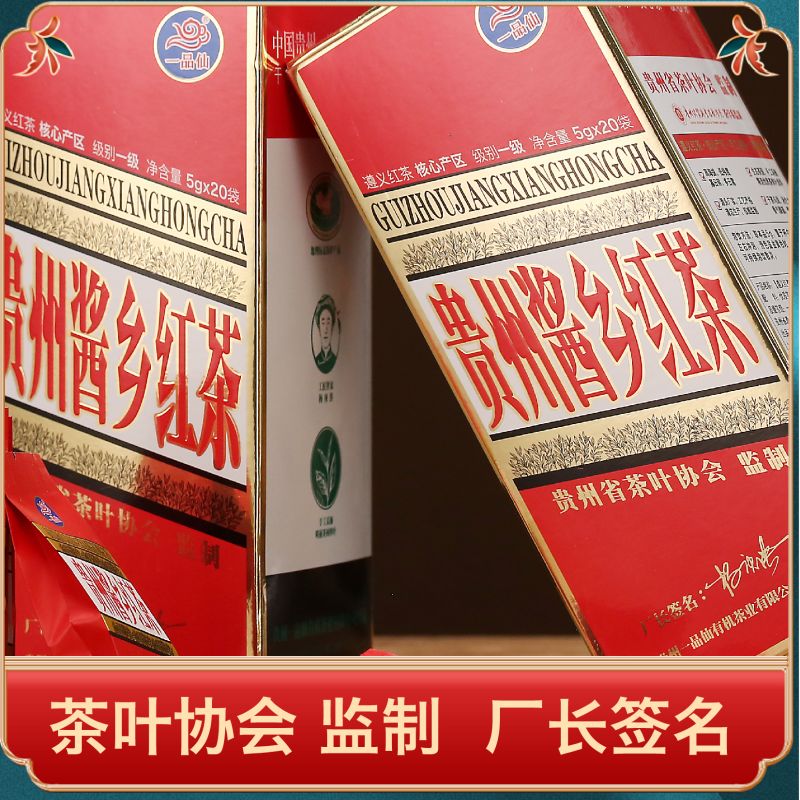 贵州酱香红茶