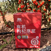 有机枸杞原浆 宁夏中卫新鲜枸杞鲜榨 高品质 拒绝添加 30ml*10袋/盒 商品缩略图5