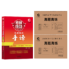 晋远2027考研英语一2007-2026年20年历年真题英语一真题阅读手译本2007-2026年真题阅读专项练习 商品缩略图7