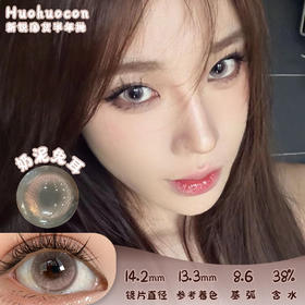 HUOHUOCON 奶泥兔耳 半年抛 两片 14.2mm 参考着色 13.3mm 基弧 8.6 含水 38% 新锐国货