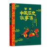 《中国历史故事集》四册套装（林汉达+雪岗）  6-14岁中小学生适读 商品缩略图3