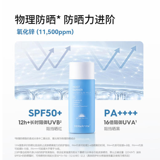 德妃养肤倍护紫苏防晒乳 商品图2