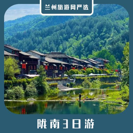 【陇南3日】阳坝梅园沟+花桥村+青木川古镇+西峡颂3日游 商品图0