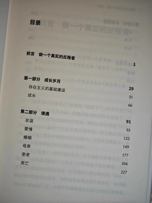 【未读】如何成为你：和波伏瓦一起追求真实（澳）斯凯·克利里 著 商品图4