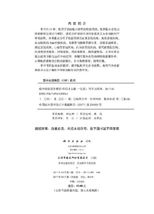【按需印刷】临床检验报告解读/石同才 商品图2