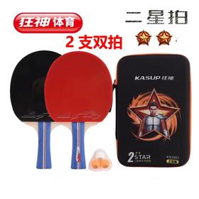 狂神乒乓球拍KS2882长柄（赠3球）  二星