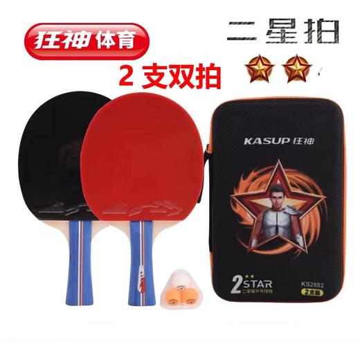 狂神乒乓球拍KS2882长柄（赠3球）  二星 商品图0