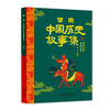 《中国历史故事集》四册套装（林汉达+雪岗）  6-14岁中小学生适读 商品缩略图4