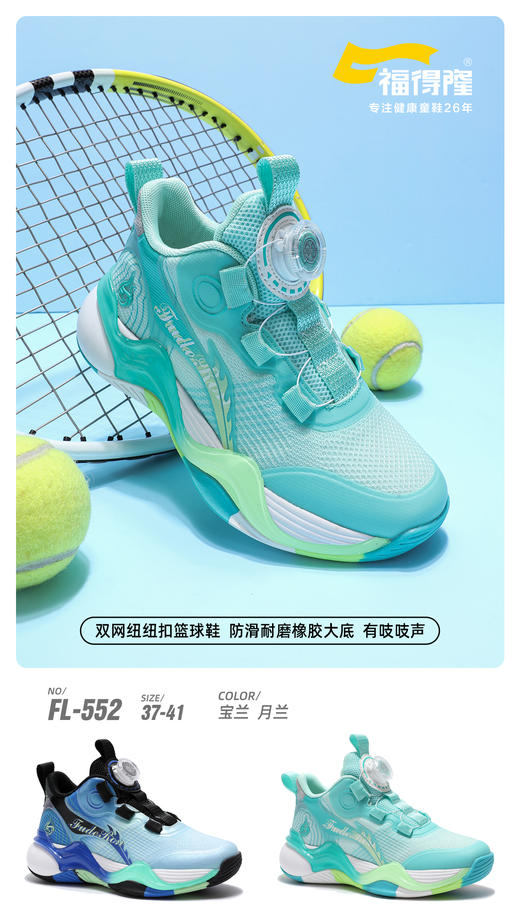福得隆 L552 双网纽扣 37-41 篮球鞋贴片 商品图1
