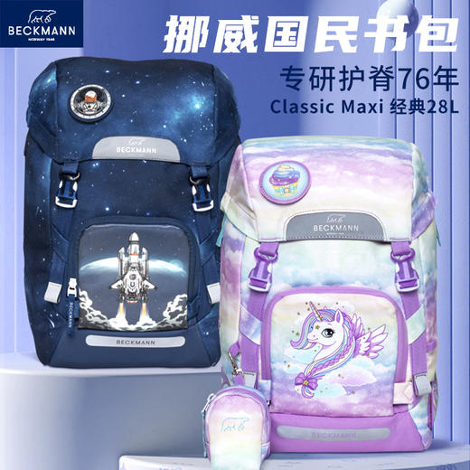 【赠送笔袋】贝克曼Classic Maxi大容量28L系列3-6年级小学高年级减压减负背包双肩包书包 商品图0
