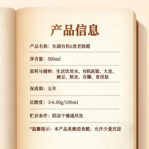 东湖有机醋6度  500ml 商品图4