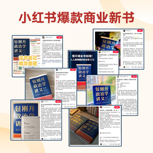 《包刚升政治学讲义》（复旦大学政治学教授全新力作/懂点政治学，看问题稳、准、狠） 商品图3