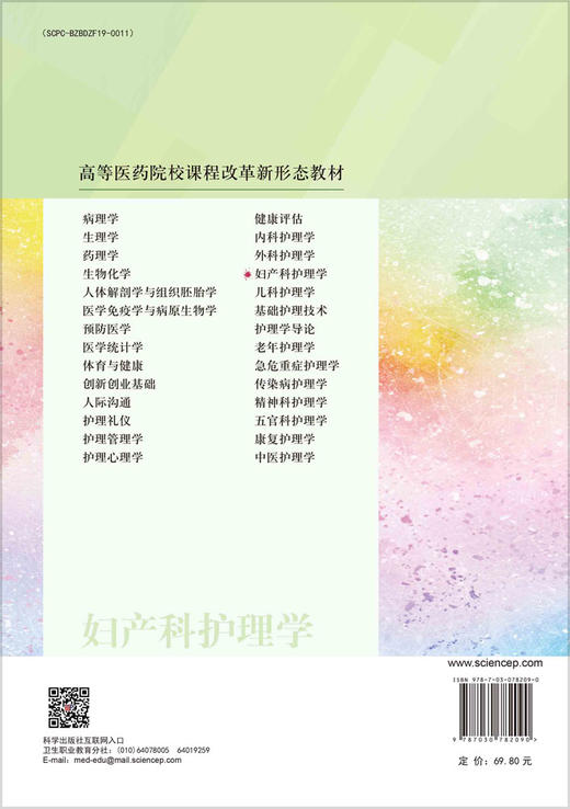 妇产科护理学（第4版） 商品图1