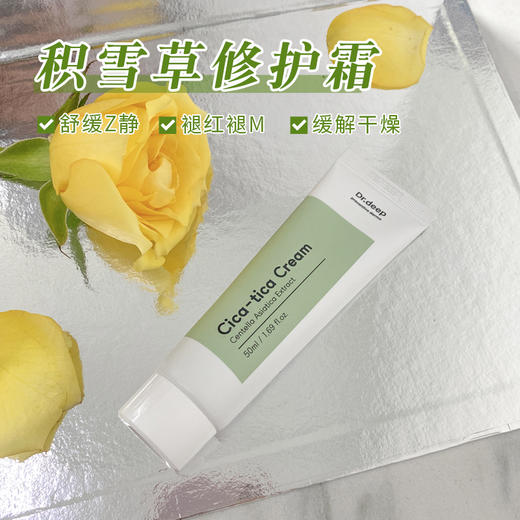 DR.DEEP/缔怡肤积雪草修复霜屏障修复术后皮肤维稳 商品图0