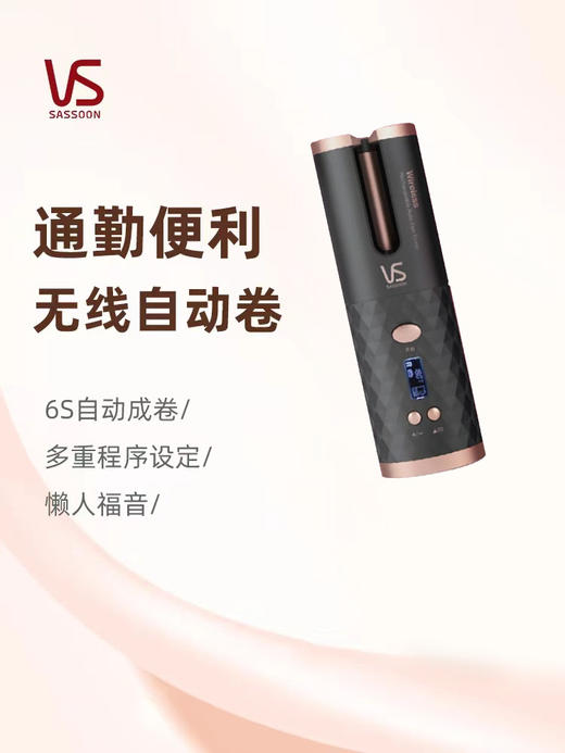 【生活好物丨沙宣自动卷发器】 | 全自动卷发，6秒成形，陶瓷转轴，不伤头发！内置5200mAh锂电池，电量充满，14分钟自动待机，轻松完成整体造型 商品图1