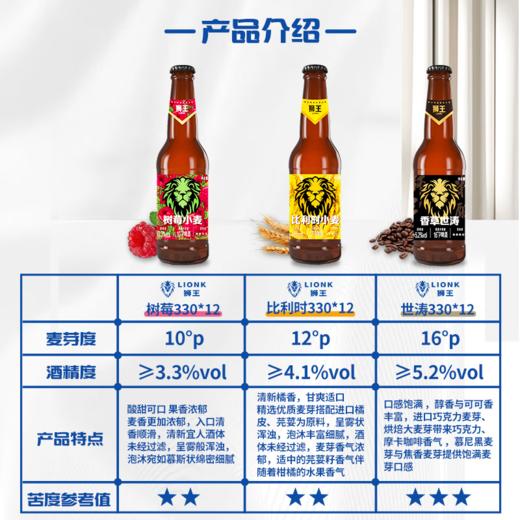 【单瓶7.9】狮王啤酒 燕京啤酒 比利时小麦 12P 330mL*12瓶 整箱装 商品图3