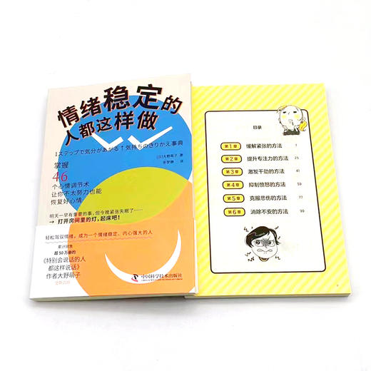 情绪稳定的人都这样做 商品图1