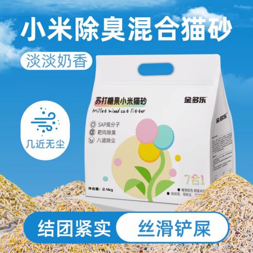 【新人专享】金多乐混合/豆腐/竹炭猫砂/猫森林绿茶豆腐/丝兰/MIX1猫砂/苏打小米糖果猫砂 商品图1