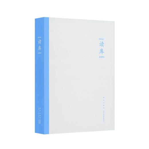 《读库2403》读库全年阅读计划 商品图0