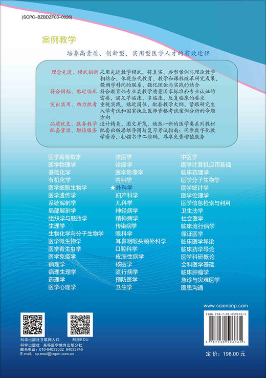 外科学（第2版） 商品图1