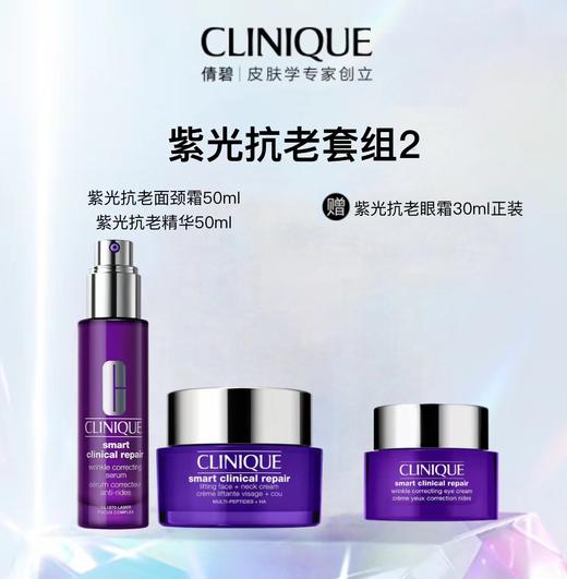倩碧紫光抗老套组2 商品图0