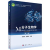 分子生物学（第三版） 商品缩略图0