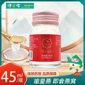 瑜皇燕,即食燕窝【45ml*1瓶】广东润康