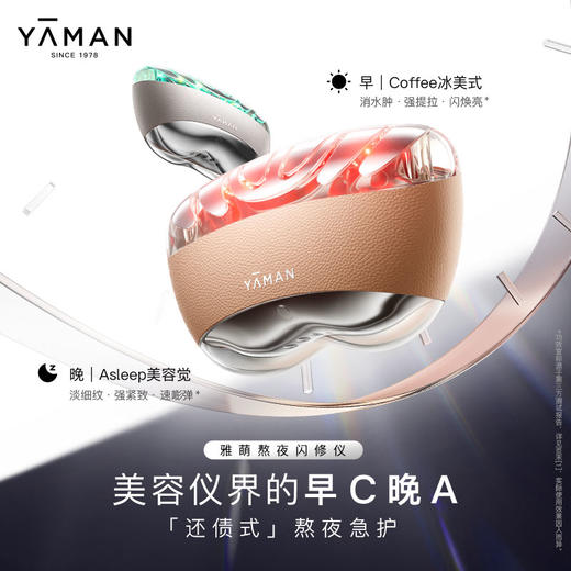 雅萌熬夜闪修仪 商品图1