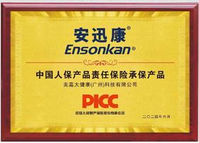  安迅康品牌实力再获认可，荣膺中国人保产品责任保险承保！ 