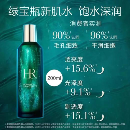 HR 赫莲娜 绿宝瓶三件套(绿宝瓶精华水200ml+绿宝瓶精华50ml+绿宝瓶面霜50g) 商品图1