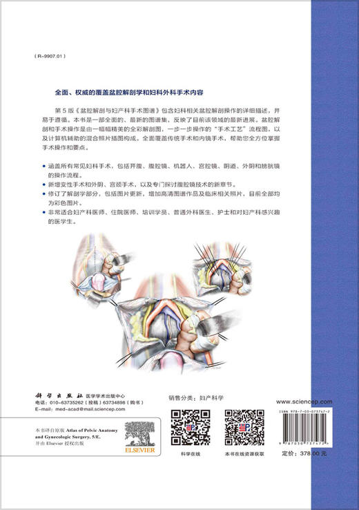 盆腔解剖与妇产科手术图谱 中卷 （中文翻译版，原书第5版）/魏丽惠 商品图1