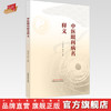 中医眼科病名释义 亢泽峰 邢凯 主编 中国中医药出版社 商品缩略图0