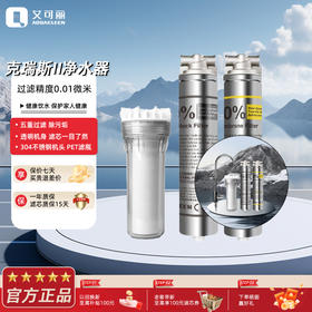 艾可丽 克瑞斯-Ⅱ家用净水器 厨下款超大通量超滤直饮净水机滤芯
