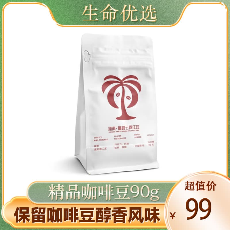 椰咖云雾庄园yeeca coffee 庄园壹号 精品咖啡豆 单一产区90g 蜜处理 海南特产