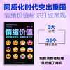 《情绪价值》（一部关于人性的生意经/商业观察家蔡钰新锐之作/让你的产品在同质化时代杀出重围） 商品缩略图1