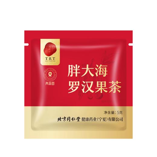 【正宗同仁堂品牌】北京同仁堂 青源堂 胖大海罗汉果茶120克 独立茶包 甜润果茶SY 商品图7