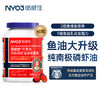 【挪威百年专研】NYO3南极磷虾油软胶囊60粒/瓶 高纯Omega-3心脑守护 成人冻龄胶囊 商品缩略图0