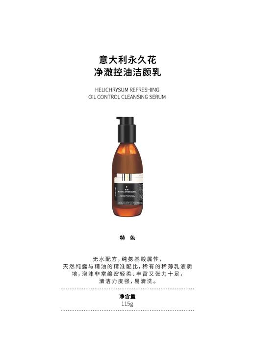 【184元会员福利】暖树·意大利永久花净澈控油洁颜乳100g 商品图1