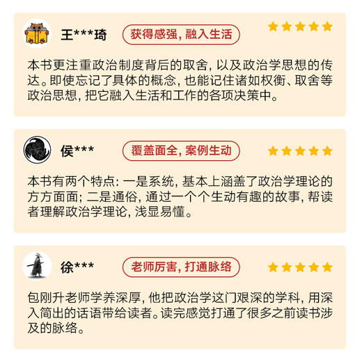 《包刚升政治学讲义》（复旦大学政治学教授全新力作/懂点政治学，看问题稳、准、狠） 商品图5