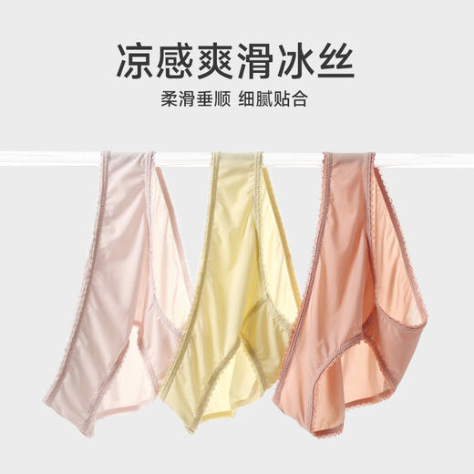 【4条特惠】芬腾冰丝内裤 A-4541 商品图0