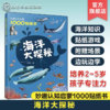 妙趣认知启蒙1000贴纸书 海洋大探秘 商品缩略图0