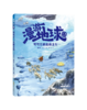 漫游地球圈 5册套装 商品缩略图2