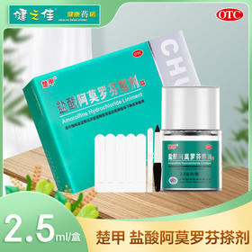 楚甲,盐酸阿莫罗芬搽剂【(5%)2.5ml/瓶/盒】江苏福邦