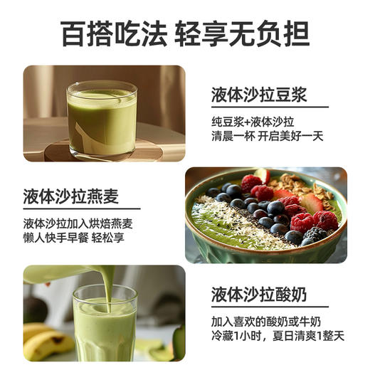 昔日印象液体沙拉25种果蔬蔬菜NFC浓缩果汁代餐膳食纤维轻液断代餐 商品图4