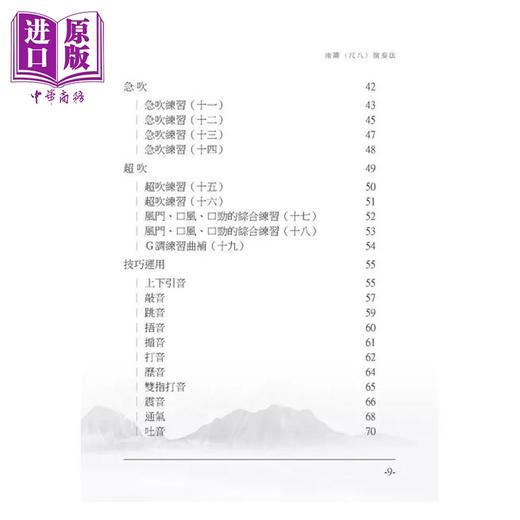 【中商原版】南簫(尺八)演奏法 传统乐器 中国的民族乐器 港台艺术原版 吴孔团 青森文化出版 商品图2