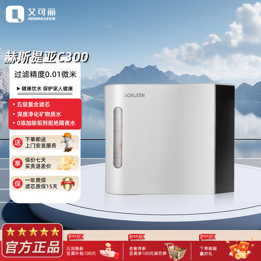 艾可丽赫斯提亚C300 家用净水器超滤五级过滤自来水厨下净水机 商品图0